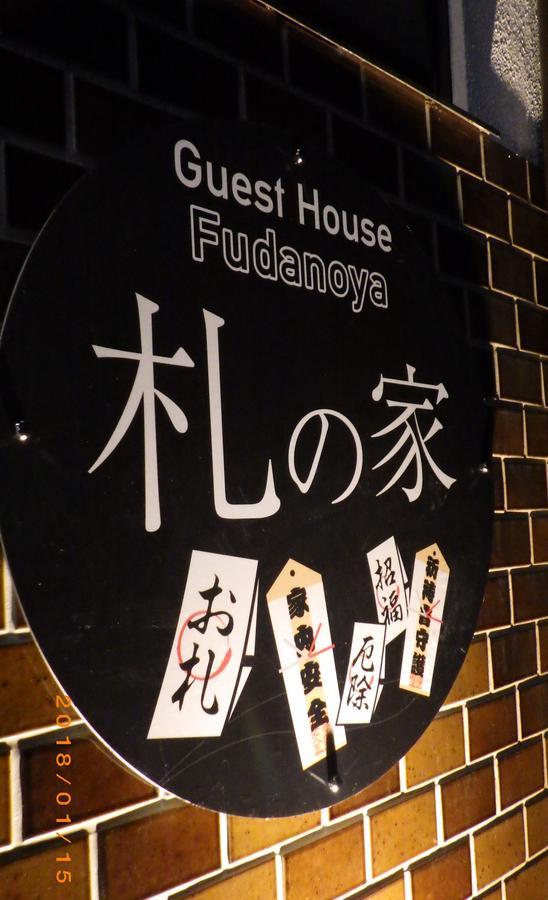 Fudanoya Hotel Киото Екстериор снимка